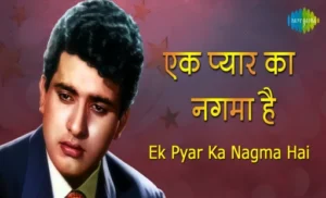 Ek Pyar Ka Nagma Hai Lyrics