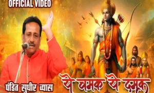 Ye Chamak Ye Damak Lyrics